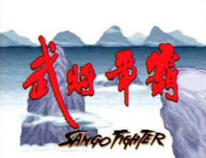 Sango Fighter screenshot